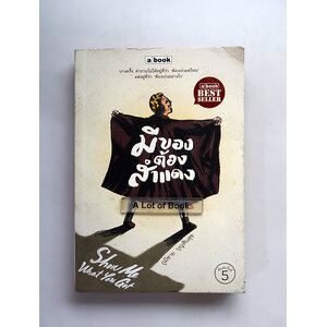 มีของต้องสำแดง