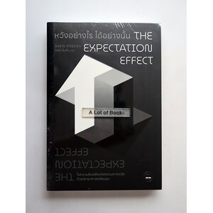 หวังอย่างไร ได้อย่างนั้น