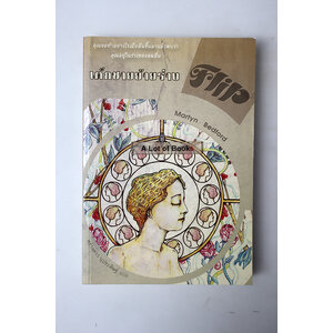 เด็กชายย้ายร่าง Flip