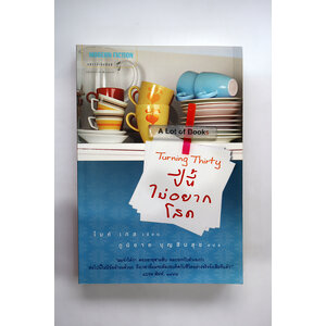 ปีนี้ไม่อยากโสด