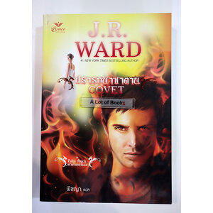 ปรารถนาซาตาน