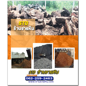 ร้านขายหิน