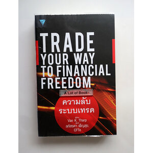 ความลับระบบเทรด