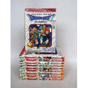 ดราก้อนเควสต์ ภาค แผ่นดินมายา ( 10 เล่มจบ )