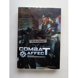 Combat affect ความลับเด็กช่าง