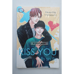 รักษารัก Kiss you
