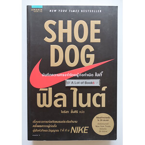 Shoe dog บันทึกความทรงจำของผู้ก่อตั้งไนกี้