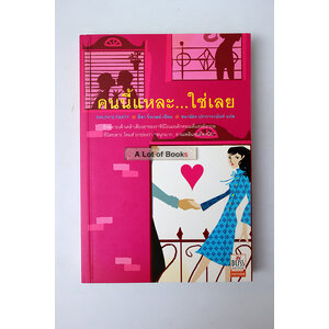 คนนี้แหละใช่เลย