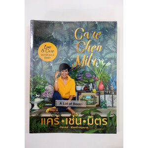 แคร์เช่นมิตร