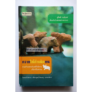 ควายให้กำเนิดคน