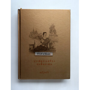 บารมีพระแม่ป้อง ปกพื้นธรณิน ( ปกแข็ง )