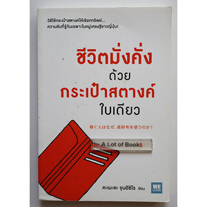 ชีวิตมั่งคั่งด้วยกระเป๋าสตางค์ใบเดียว