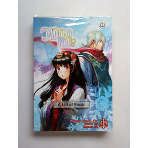 วงกตหิมะ