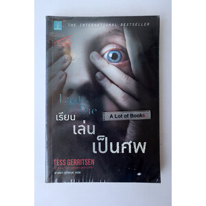 เรียนเล่นเป็นศพ