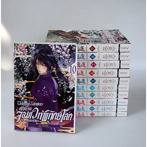 ตำนานจอมเวทพิทักษ์โลก (10 เล่มจบ + เล่ม 0.5 )