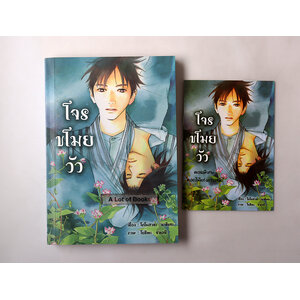 โจรขโมยวัว