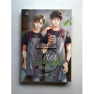 After cafe ยินดีต้อนรัก