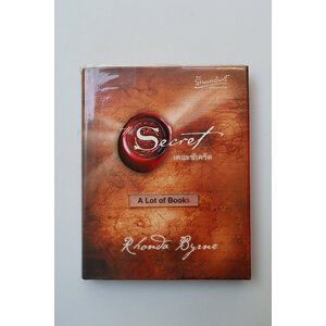 เดอะซีเคร็ต ( ปกแข็ง )