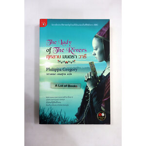 กุหลาบ มนตรา วารี