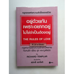 อยู่ด้วยกันเพราะอยากอยู่ ไม่ใช่จำเป็นต้องอยู่