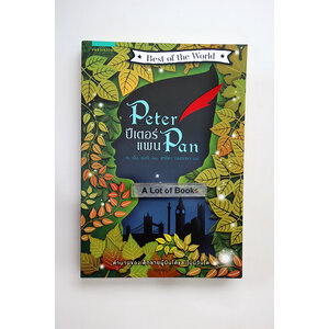 ปีเตอร์แพน