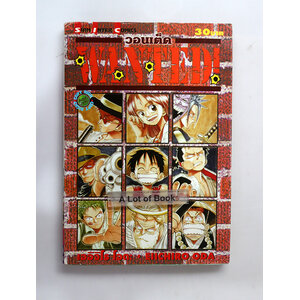 Wanted วอนเต็ด