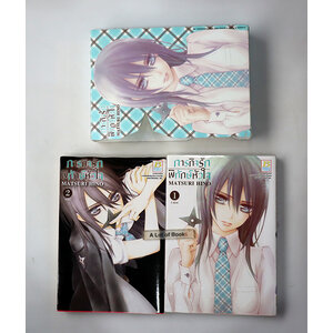 ภารกิจรักพิทักษ์หัวใจ ( 2 เล่มจบ )