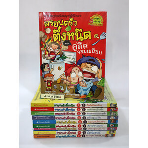 การ์ตูนชุด ครอบครัวตึ๋งหนืด