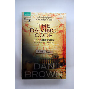 รหัสลับดาวินชี