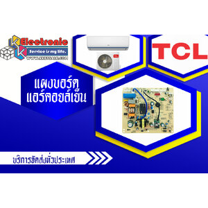 แผงบอร์ดวงจรแอร์คอยเย็น