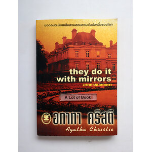 ฆาตกรรมลวงตา