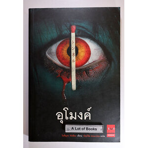 อุโมงค์