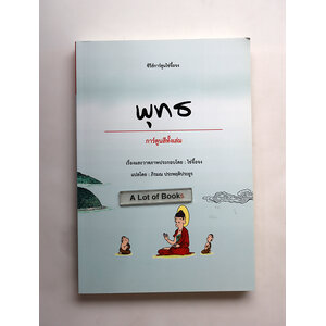 พุทธ (การ์ตูนสี )