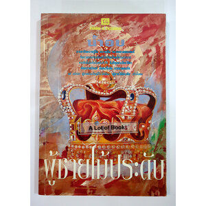 ผู้ชายไม้ประดับ