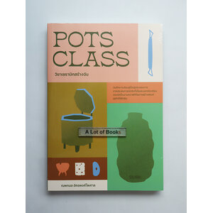 วิชาเซรามิกสร้างฉัน