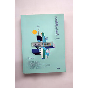 หล่นไปในสมมุติ