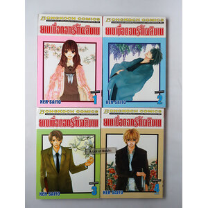 ยามเมื่อดอกรักผลิบาน ( 4 เล่มจบ )