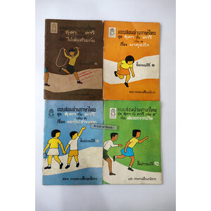 แบบสอนอ่านภาษาไทย ชุด สุดากับคาวี เล่ม 1-4