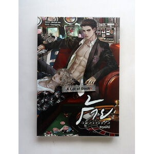 ร้ายจนกว่าจะรัก