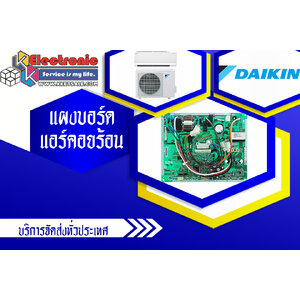 แผงบอร์ดแอร์คอยร้อน