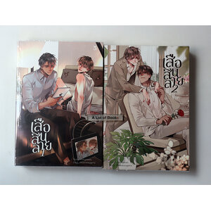 เสือสิ้นลาย ( 2 เล่มจบ )