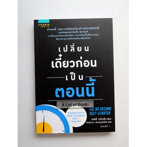 เปลี่ยนเดี๋ยวก่อน เป็นตอนนี้