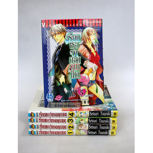 เรียกเธอว่ายอดคุณเมด ( 5 เล่มจบ )