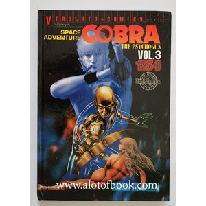 Cobra เล่ม 3 (ปกแข็ง ภาพสี )