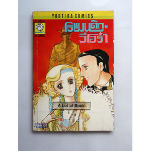 โรแมนติก วีโอร่า