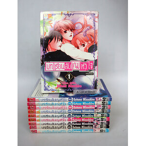 บทเรียนลับเกมหัวใจ ( 10 เล่มจบ )