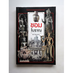 ขอมโบราณ