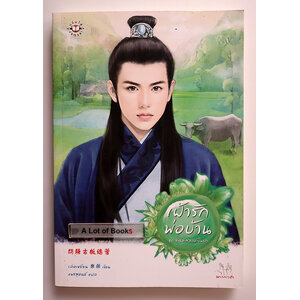 เฝ้ารักพ่อบ้าน