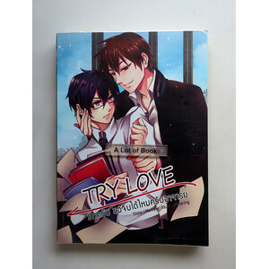 Try love รักครับ ขอจีบได้ไหมครับอาจารย์