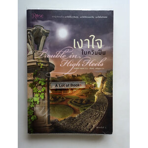 เงาใจในควันปืน